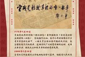 党史学习教育丨5月10日图片