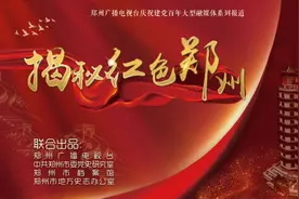 「揭秘红色郑州」郑州“百年老站”的前世今生图片