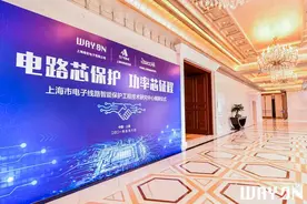 中国第一家电子线路智能保护工程技术研究中心揭牌仪式在沪成功举行图片