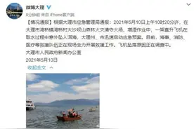 现场视频！大理通报“直升机救火取水过程中坠入洱海”图片