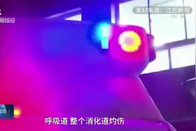 误饮分装消毒液  6岁男童消化道被灼伤视频封面