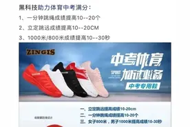 “黑科技”还是“真忽悠”？莫让体测鞋坑了学生、骗了家长 | 人民锐见图片