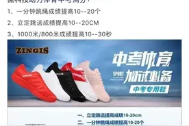 “黑科技”还是“真忽悠”？莫让体测鞋坑了学生、骗了家长 | 人民锐见图片