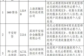 又干这事！48款网络借贷类App被曝光图片