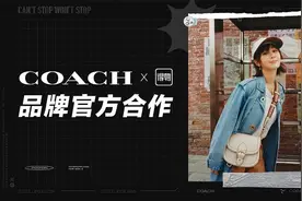 COACH示好中国Z世代，上线抖音进驻得物，还要出专供款图片