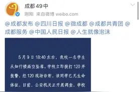 网传“成都四十九中学生从楼道坠落死亡”，校方回应图片