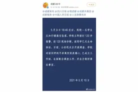 成都49中一学生坠楼 学校回应：已成立工作组，全面配合调查图片