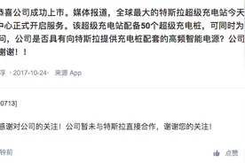 英可瑞：公司暂未与特斯拉直接合作图片