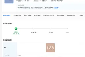 京东关联公司注册吉祥物“牛方方”商标图片
