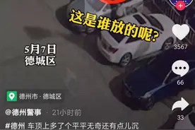 车顶突然多了个塑料袋还有点沉，女车主打开一看吓坏了：20万现金！哪来的？图片