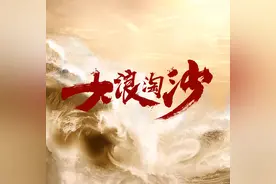 长沙又出一部红色力作！《大浪淘沙》定档11日，多地同步播出图片