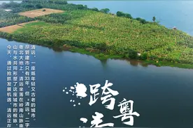 “跨越21城”系列｜粤北明珠迈向“融湾”先行市图片