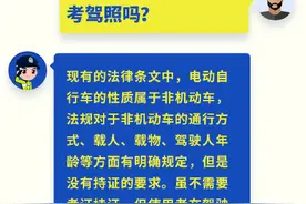 驾驶电动自行车需要考驾照吗？图片