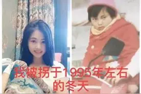 河北邯郸被拐女子寻亲9年终成功，本周六将回贵州老家认亲图片