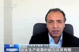 美称“支持暂时豁免新冠疫苗知识产权”专家：远水难解近渴图片