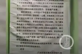 广州一经营20年幼儿园宣布破产，教育局：会确保近500名孩子全部有学上图片