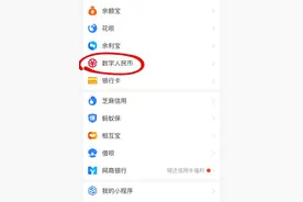 数字人民币测试升级：支付宝入局，微众银行在路上图片