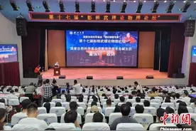 “彭桓武理论物理论坛”首次在陕举办图片