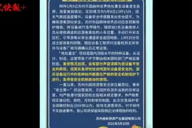 苏州乐园过山车急停，十几天前刚检修图片