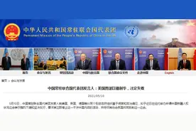 中国常驻联合国代表团发言人：美国图谋以疆制华，注定失败图片