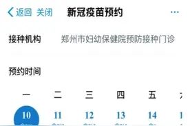 “郑好办”正式上线新冠疫苗个人预约、预登记、接种凭证功能图片