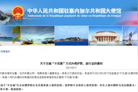 中国驻塞内加尔使馆：关于实施“不见面”方式办理护照、旅行证的通知图片