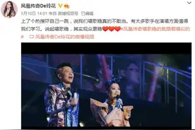 凤凰传奇被赞唱歌稳得像假唱 网友直呼：简直是行走的CD图片