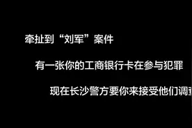 诈骗录音曝光！操着外地口音的“本地民警”，套路很深，结局很尴尬图片