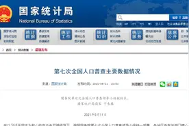 最新数据！全国人口共14.1178亿人