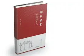 鼓磉洲罗氏：显望湖湘五百年图片