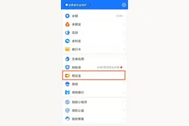 支付宝怎样关闭相互保 支付宝推出相互保方法介绍图片
