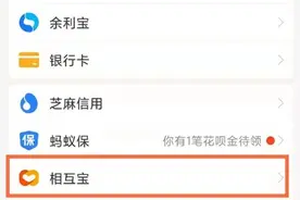 支付宝怎样关闭相互保 支付宝推出相互保方法介绍图片