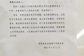 购买新建商品房多缴契税可退税？税务部门回应了图片