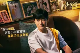 《小舍得》中再演“猫爸”，佟大为：努力向夏君山学习图片