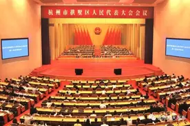拱墅区 上城区国家机关领导人员选举产生图片