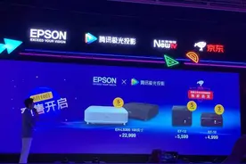 爱普生推出首款搭载腾讯视频极光TV的智能投影机，售价4999元起图片