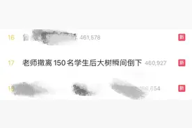 冲上热搜！古树倒塌前一秒，长沙老师吹哨，150名学生撤离图片