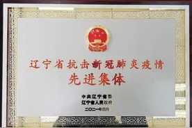 致敬抗疫先锋 鞍山多人多个集体获省表彰图片