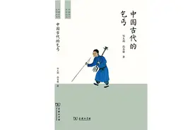 中国古代乞丐文艺图鉴：从唱小戏、花鼓调到占卜相面图片