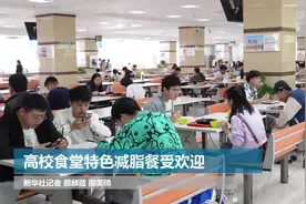 高校食堂特色减脂餐受欢迎图片