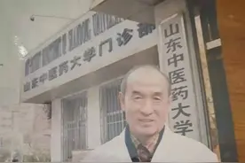 闪电寻人丨83岁山东中医药大学老师在济南全民健身中心附近走失图片