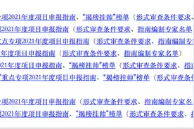 国家重点研发计划有新变化！特设“揭榜挂帅”榜单图片