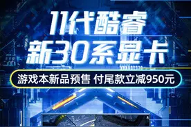 神舟战神新品笔记本开启预售 配新30系显卡5549元起图片