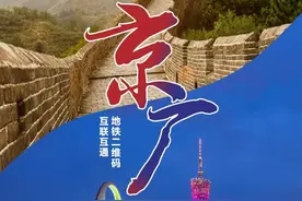 5月12日起，北京、广州地铁乘车二维码实现互联互通图片