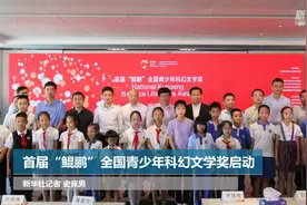 首届“鲲鹏”全国青少年科幻文学奖启动视频封面
