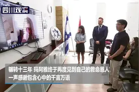 13年后终重逢 以色列姑娘感谢四川小伙救命之恩图片