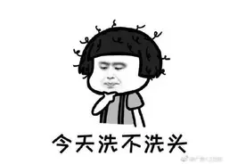 头发“油大”是生病了吗？图片