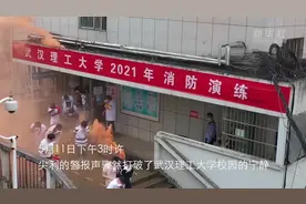 武汉：千余名师生“火场逃生”  国外留学生带头学消防视频封面