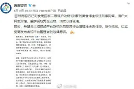 美食博主食用国家二级保护动物“法螺”，海南警方：已拘留3人图片