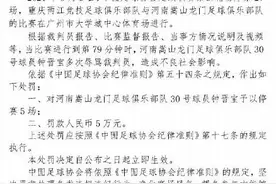 足协连开罚单！钟晋宝骂裁判停赛5场 朱挺停赛3场图片